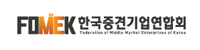 한국중견기업연합회